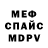 МЕТАМФЕТАМИН витя Cordelh